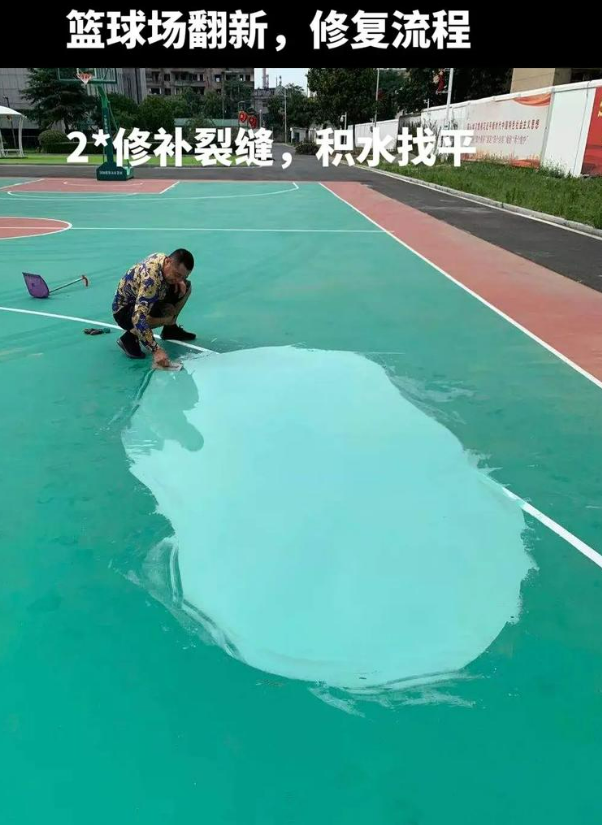 任城硅 PU 球场（篮球场 / 羽毛球场）  局部维修（破损＜30%）